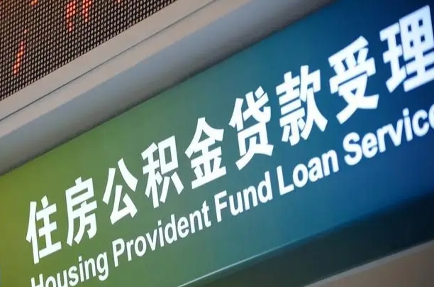 磁县代缴的公积金怎么能取出来（代缴的公积金可以用来贷款吗）